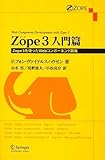Zope3入門篇—Zope3を使ったWebコンポーネント開発
