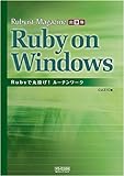 Rubyist Magazine出張版 Ruby on Windows