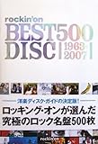 rockin’on BEST DISC500―1963-2007 (単行本) 
