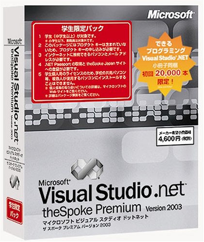 MS VS .NET アカデミック版が Amazon で 3800 円