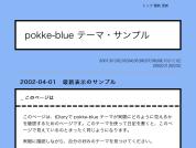 pokke-blue